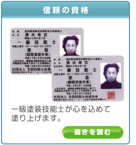 清水塗装|愛知県|蒲郡市|index10
