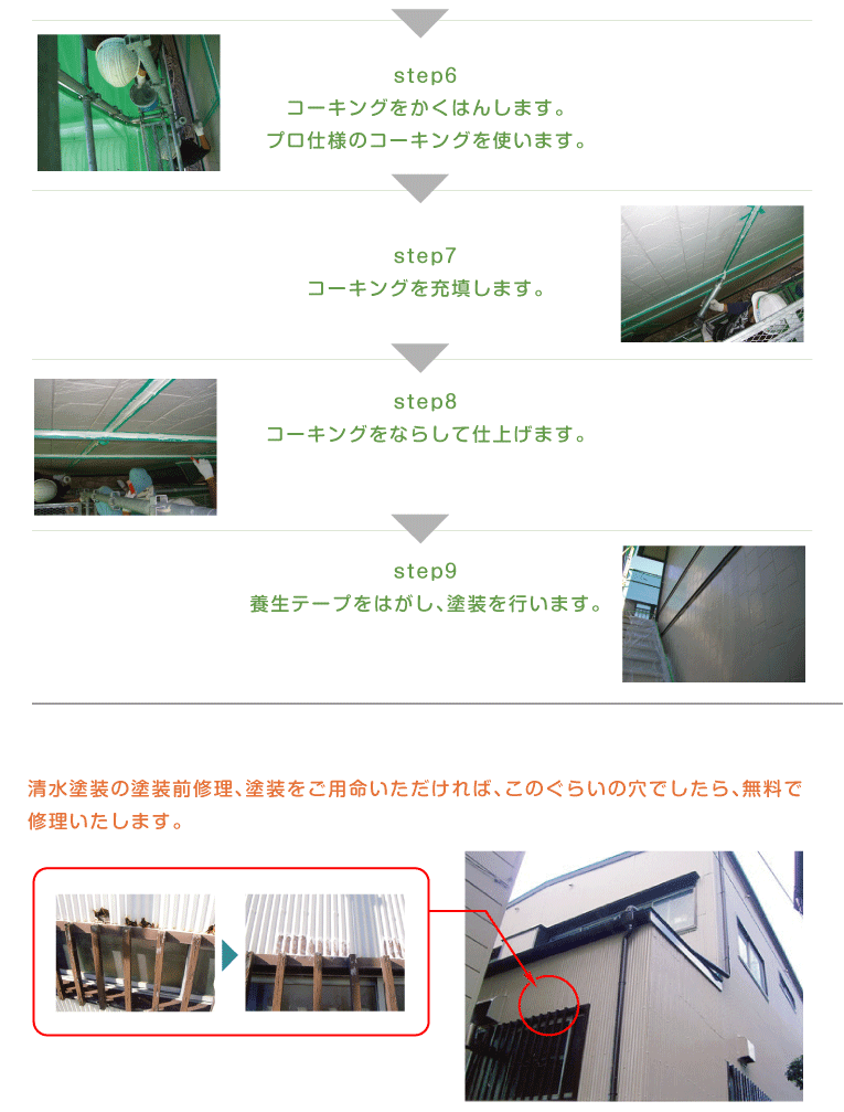 清水塗装｜蒲郡｜工事の流れ｜71