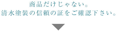 清水塗装｜蒲郡｜塗り替えいろいろ｜51